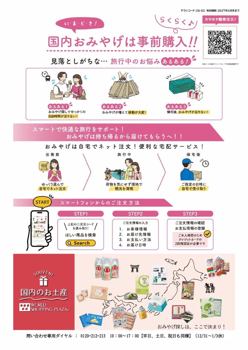 おみやげ国内