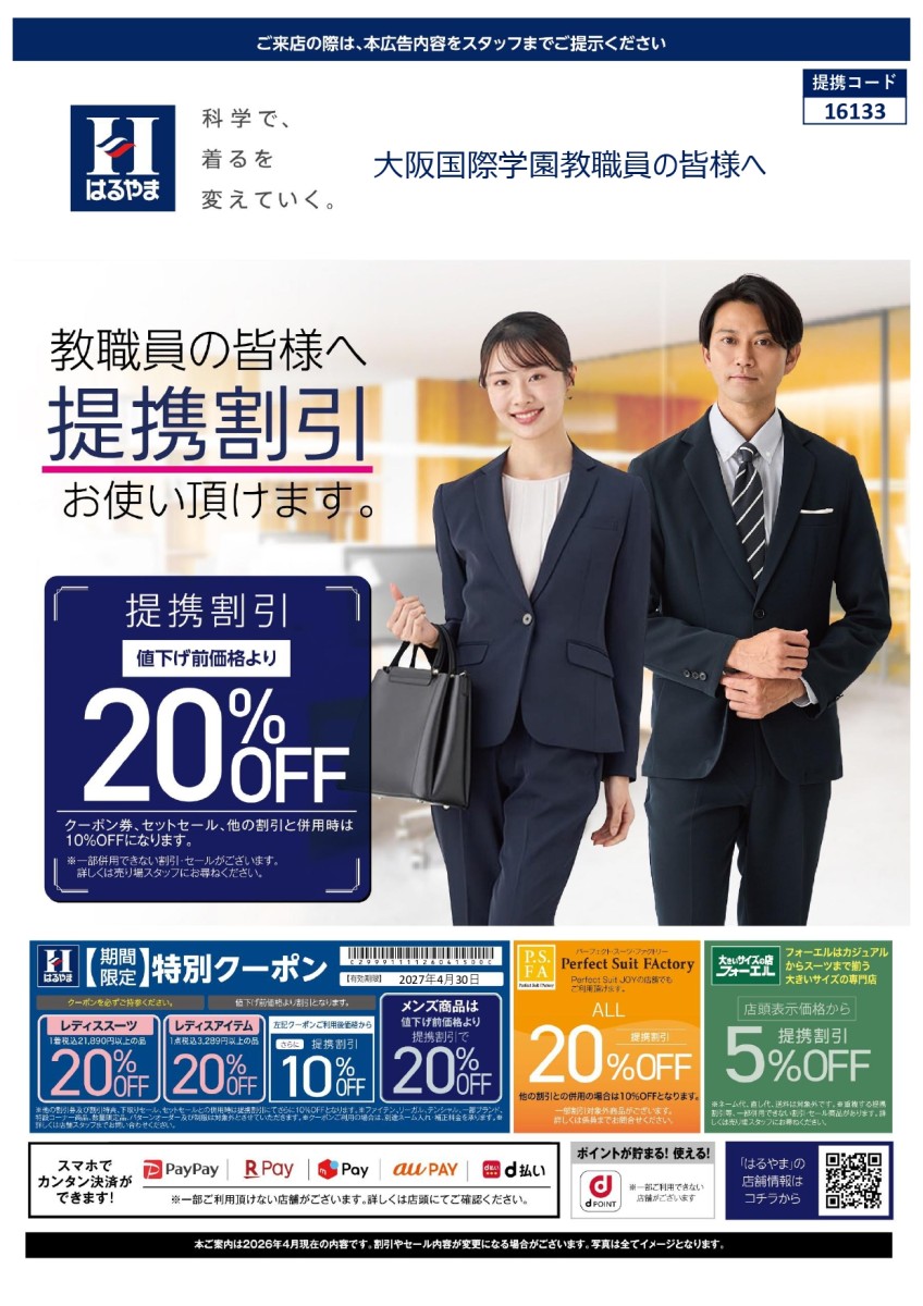 教職員用　はるやま