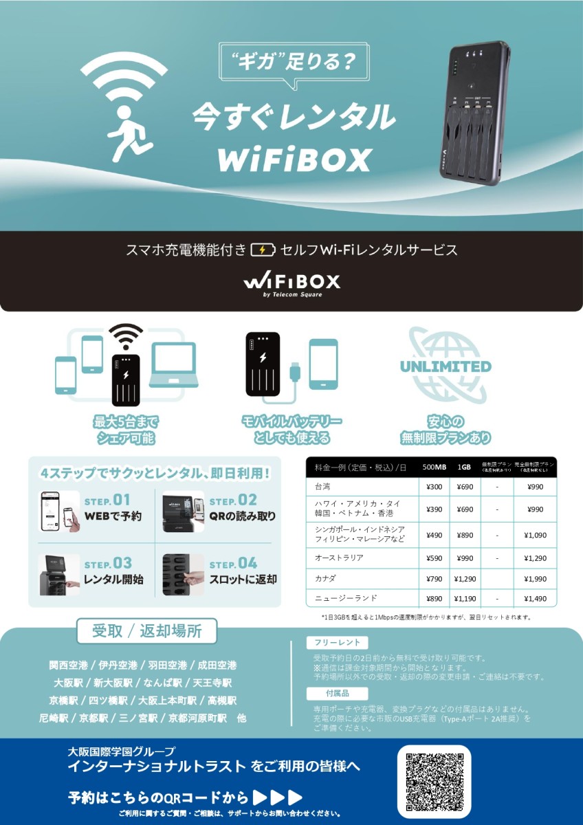 wifiチラシ
