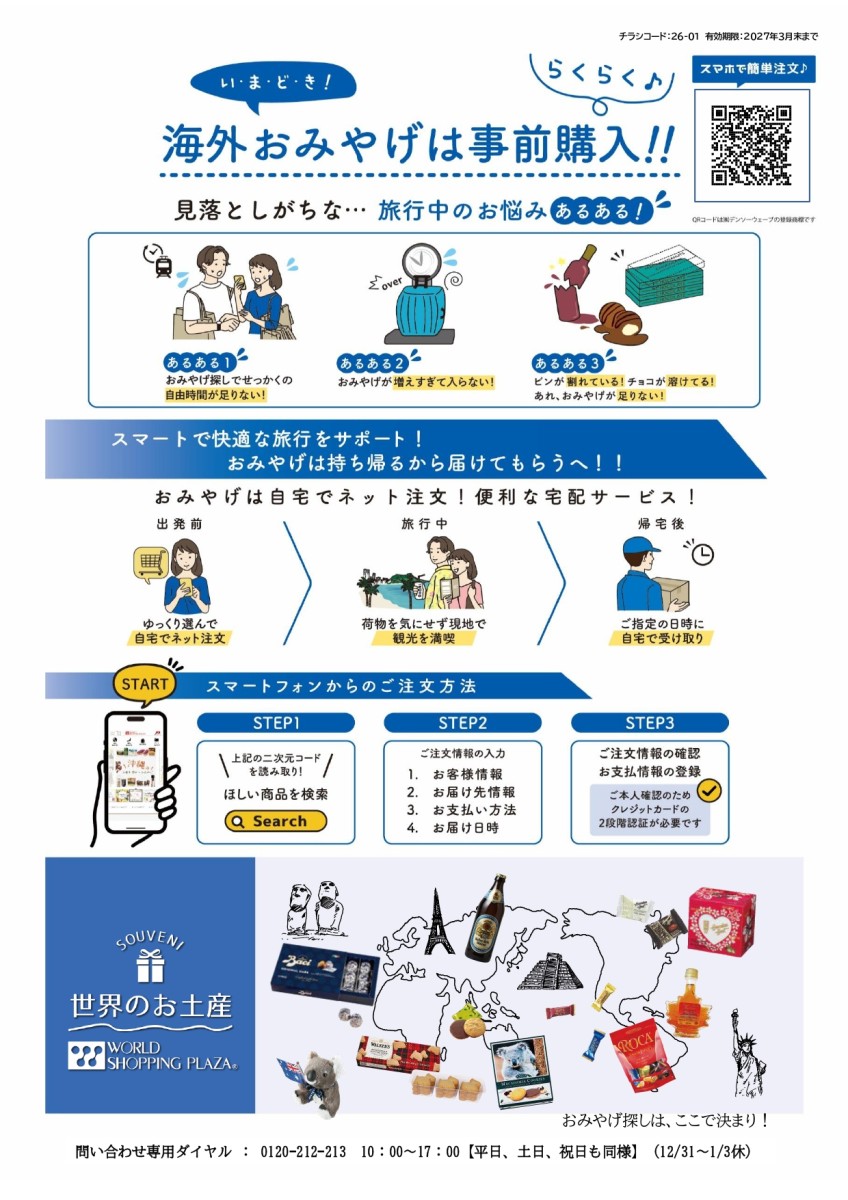 おみやげ海外