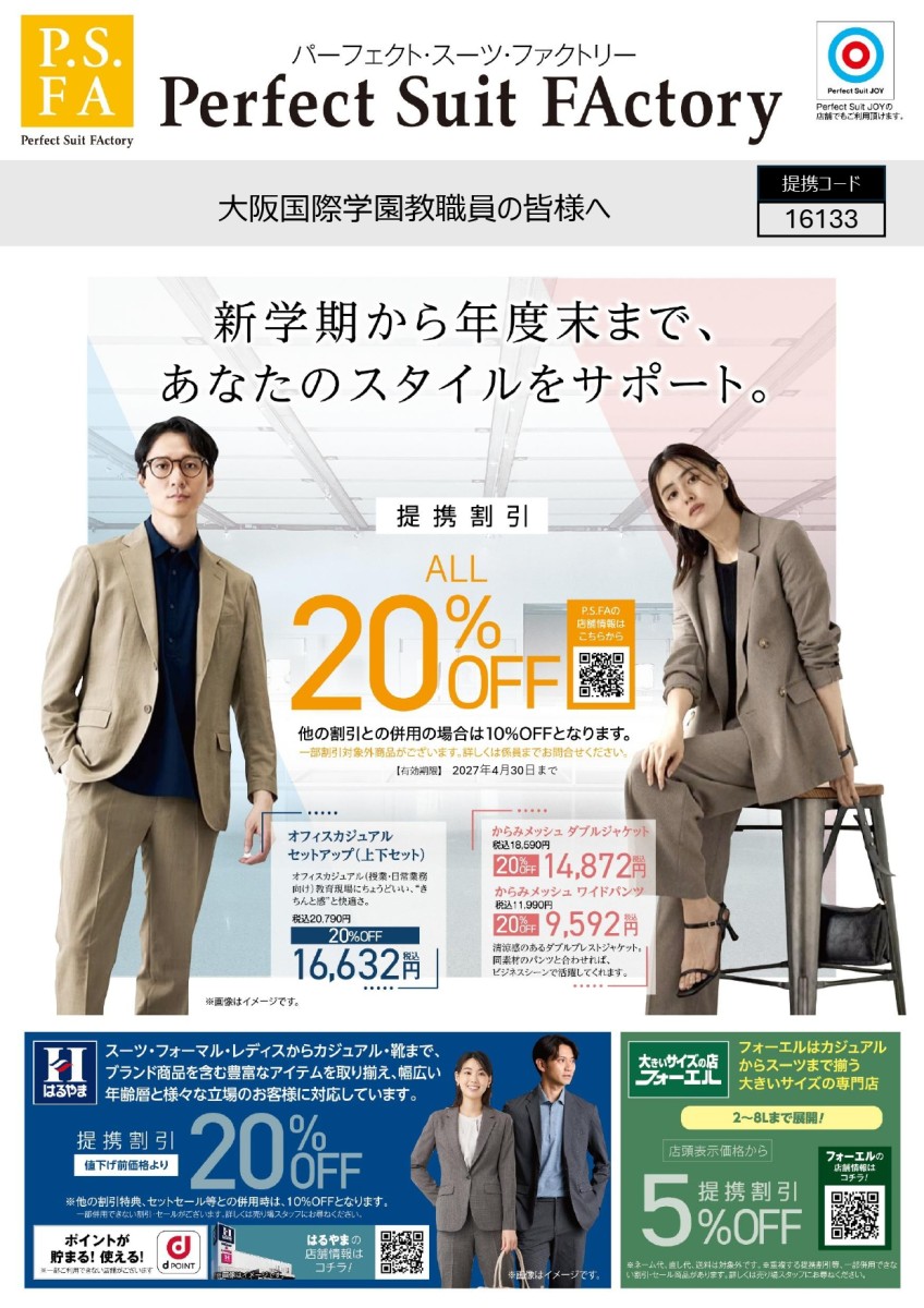 教職員用　PSFA