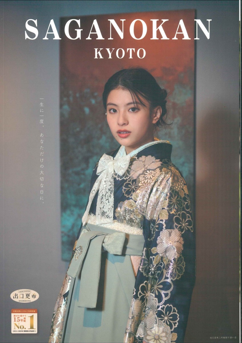 さがの館 パンフレット